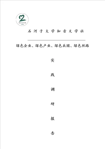 2017年三下乡调研资料报告材料