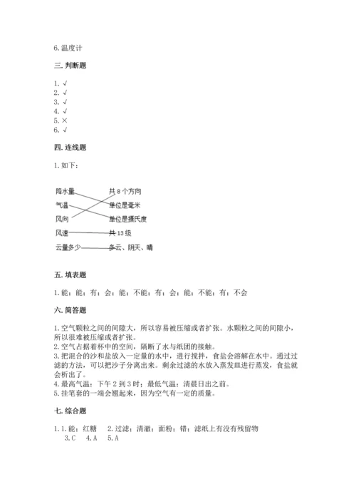 教科版三年级上册科学期末测试卷含答案【最新】.docx