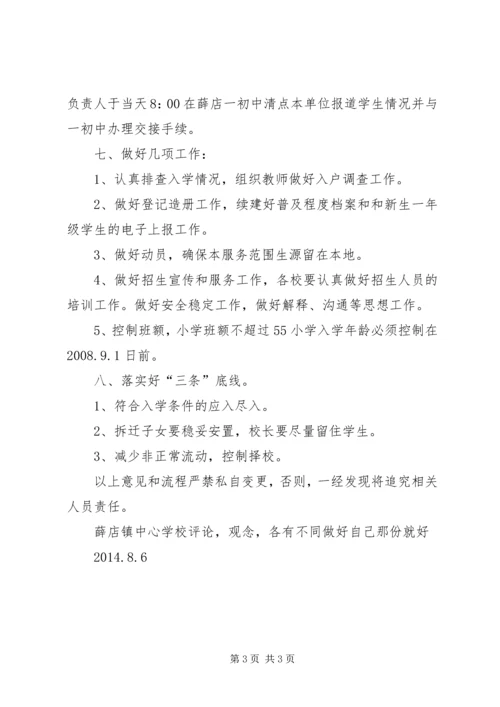 薛店镇中小学段招生方案.docx