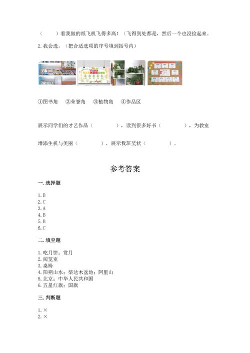 新部编版二年级上册道德与法治期末测试卷各版本.docx