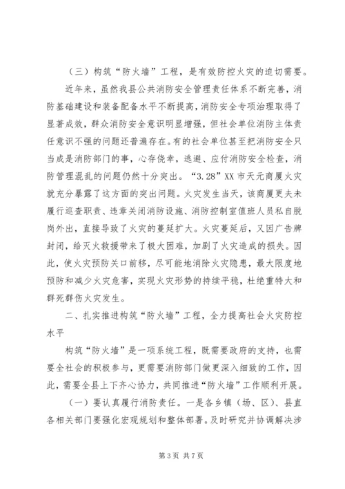 县委书记在消防安全部署会发言.docx