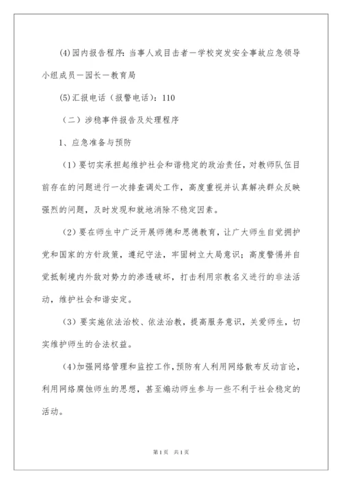 2022实用的维稳工作方案4篇.docx