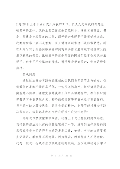 市场营销实践报告.docx