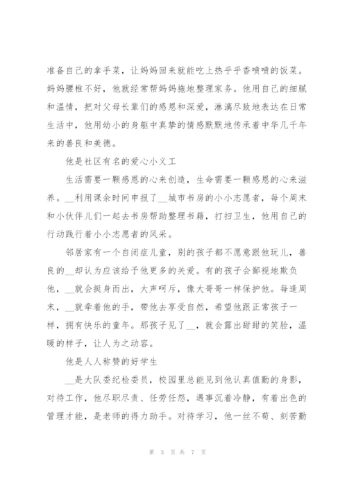 新时代好少年事迹1500新时代好少年事迹.docx