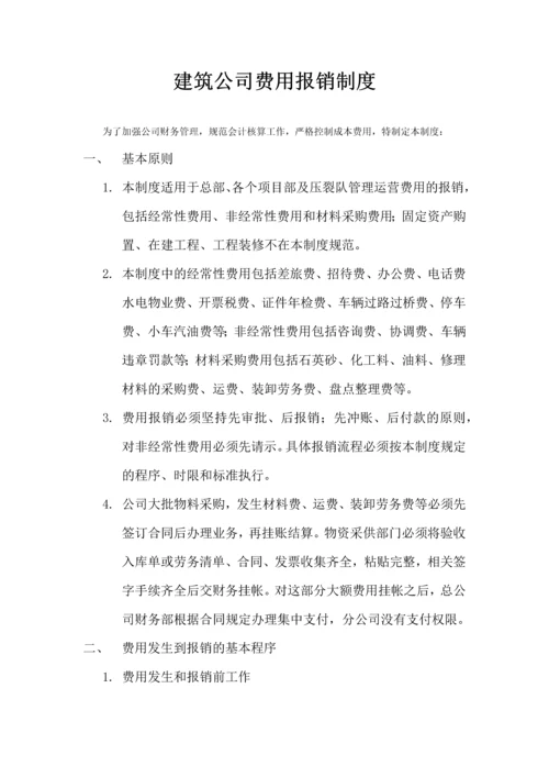 公司费用报销制度.docx