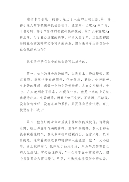 骆驼祥子小论文800字(精选4篇).docx