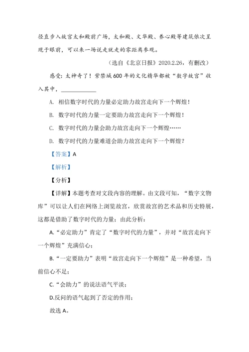 东城区2020-2021学年第一学期期末教学统一检测初二语文十月及答案和解析.docx