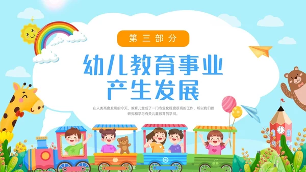 蓝色卡通插画儿童彩虹幼儿园幼儿教育动态PPT