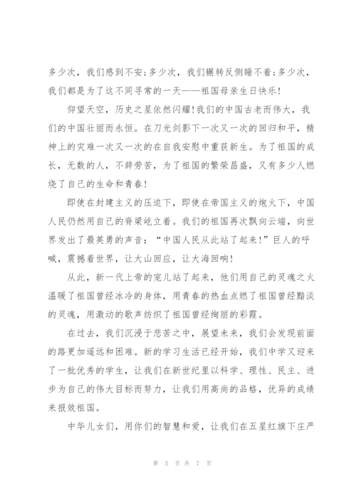 庆祝国庆节的优秀演讲稿.docx
