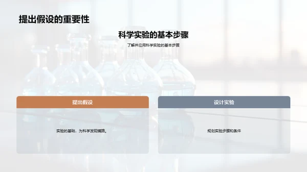 科学实验之探索与应用