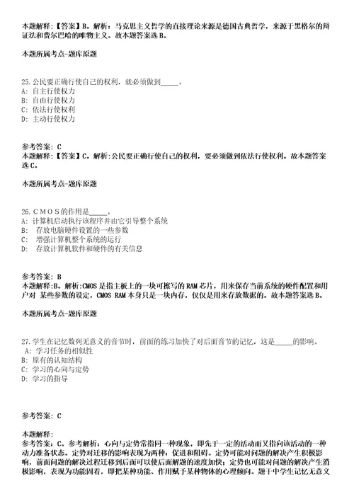 2021年03月四川旺苍县残疾人托养中心招聘编外人员8人冲刺卷第八期带答案解析