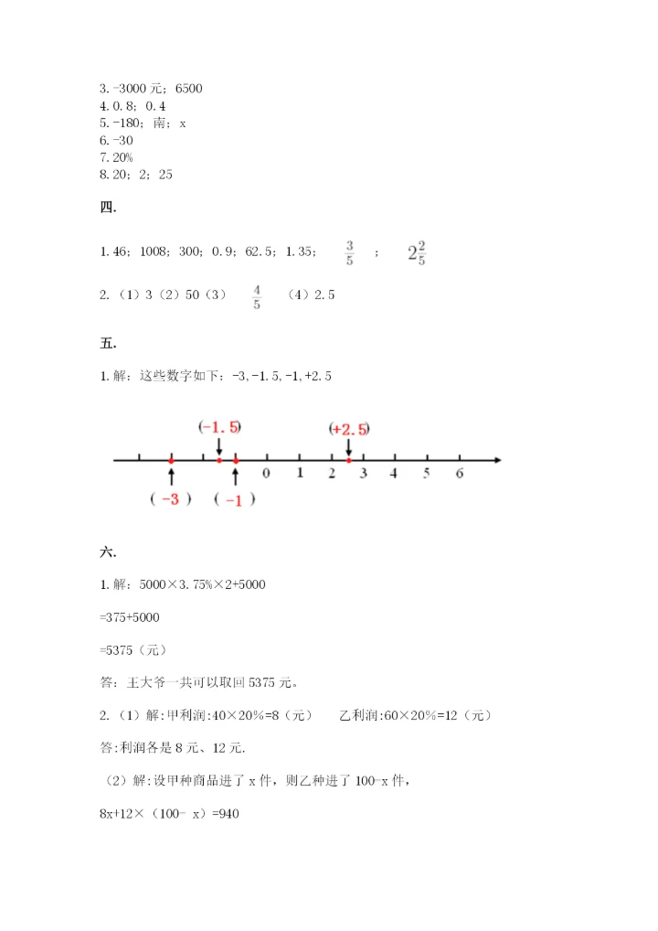 西师大版小升初数学模拟试卷【轻巧夺冠】.docx