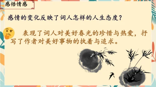 统编版六年级语文下册古诗词诵读9浣溪沙课件-
