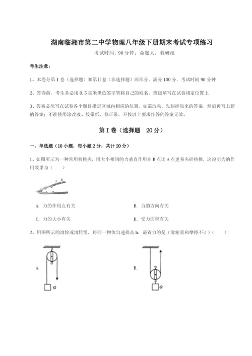 专题对点练习湖南临湘市第二中学物理八年级下册期末考试专项练习试卷.docx