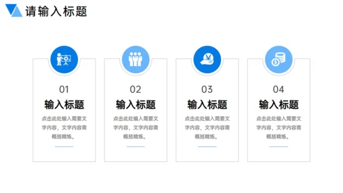 团队建设业务介绍公司介绍入职培训通用PPT模板