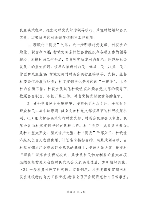 关于加强农村基层组织规范化建设的意见 (9).docx