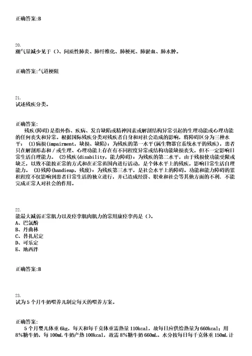 2022年12月2022黑龙江大兴安岭地区塔河县医疗卫生事业单位急需紧缺人才招聘22人笔试历年高频考点卷答案解析