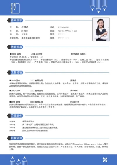 大气美术主编个人简历模板word简历介绍