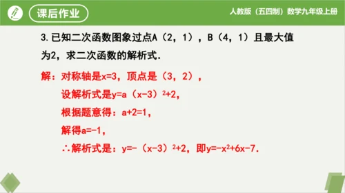 28.1.4+二次函数y=ax?+bx+c的图象和性质(第2课时）  课件（共21张PPT）