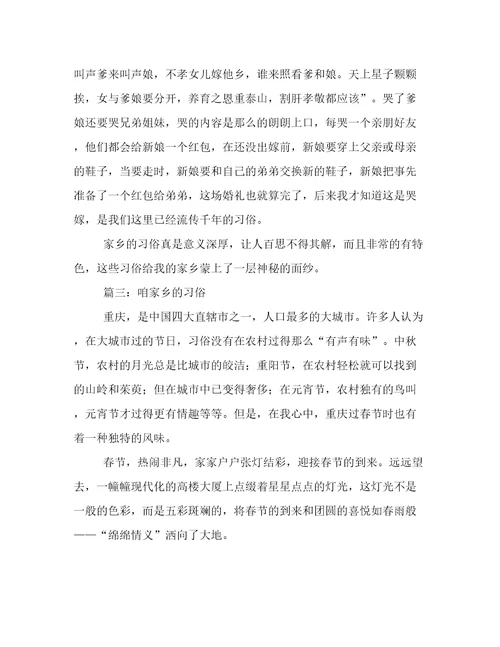 家乡的习俗作文600字范文