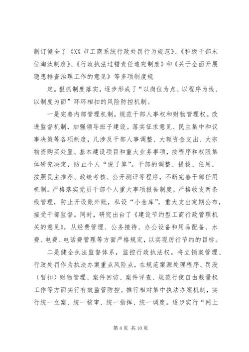 全面推进廉政风险点防范管理工作.docx