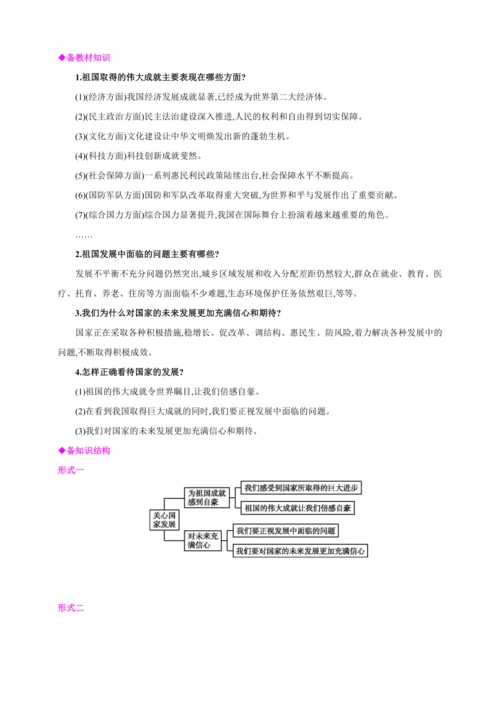 10.1关心国家发展【2024秋八上道法精彩课堂（教案+素材）】