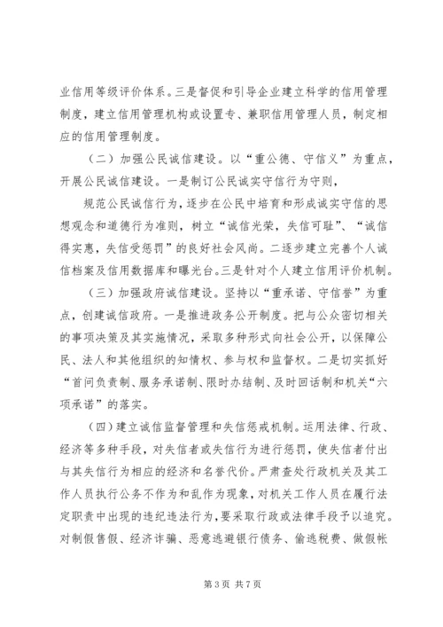 诚信方案(活动方案)222 (5).docx