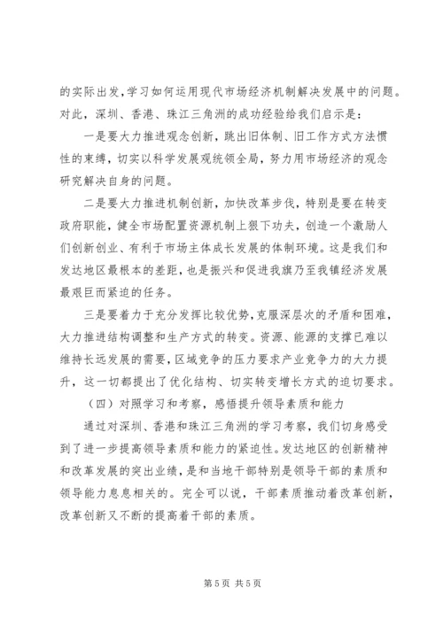 参加西部地区千名乡（镇）干部赴外地学习考察报告.docx