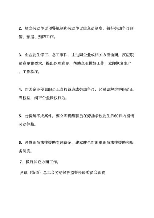 岗位职能职责之乡镇街道总工会职责.docx