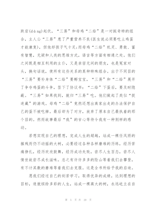 《站成一棵树》读后感12篇.docx