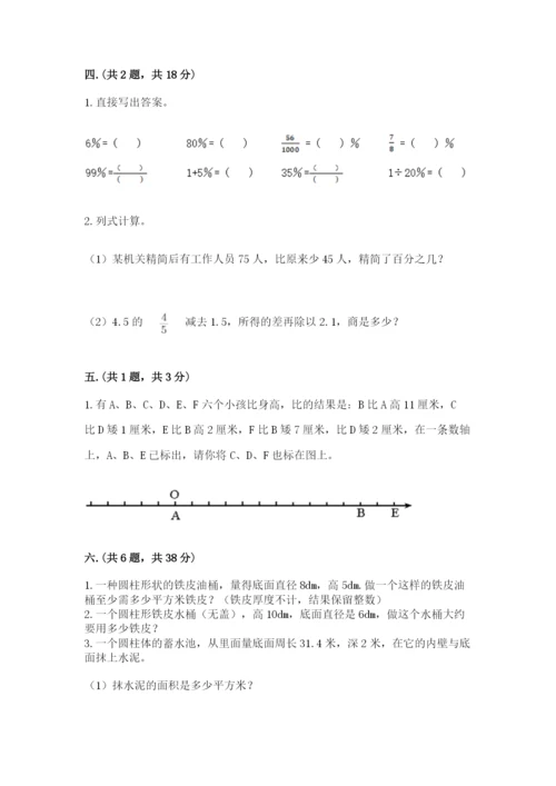 苏教版数学六年级下册试题期末模拟检测卷【达标题】.docx