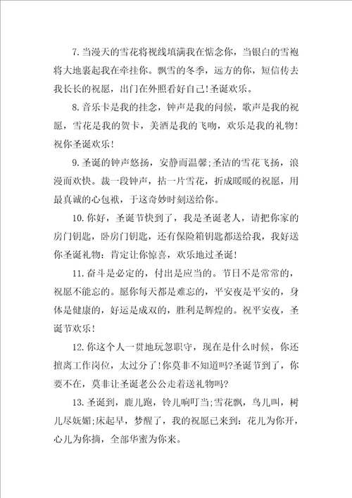领导给客户的圣诞节祝福短信