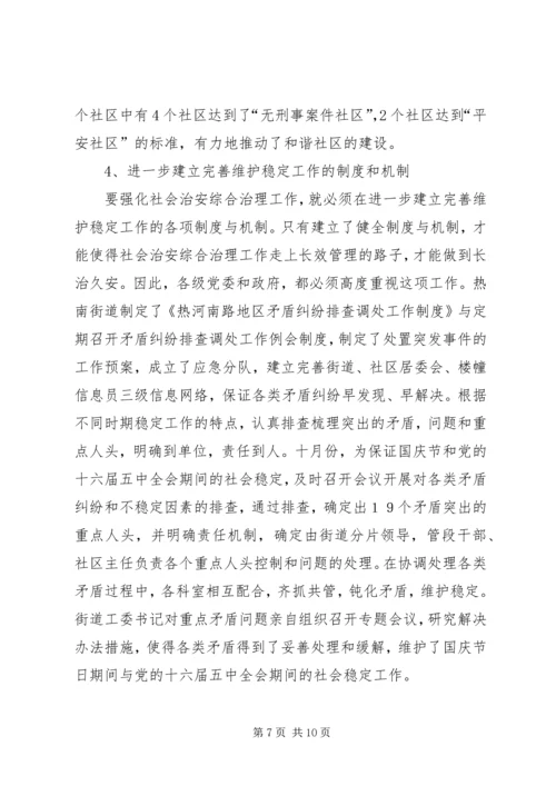 关于加强社区治安综合治理的几点思考.docx