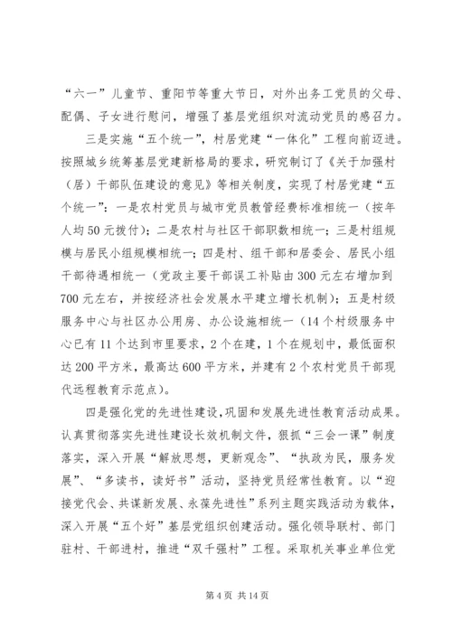 推进党基层建设报告.docx