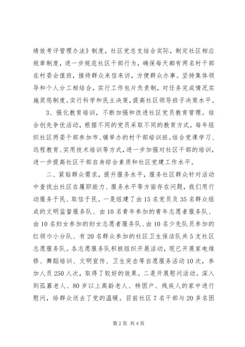 社区党务公开典型材料 (2).docx