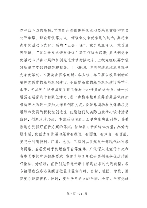 创先争优讲话材料 (5).docx