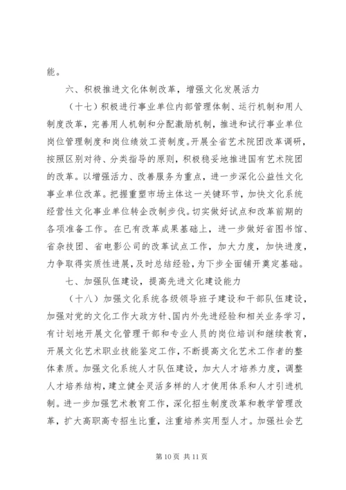 文化厅文化发展工作计划.docx