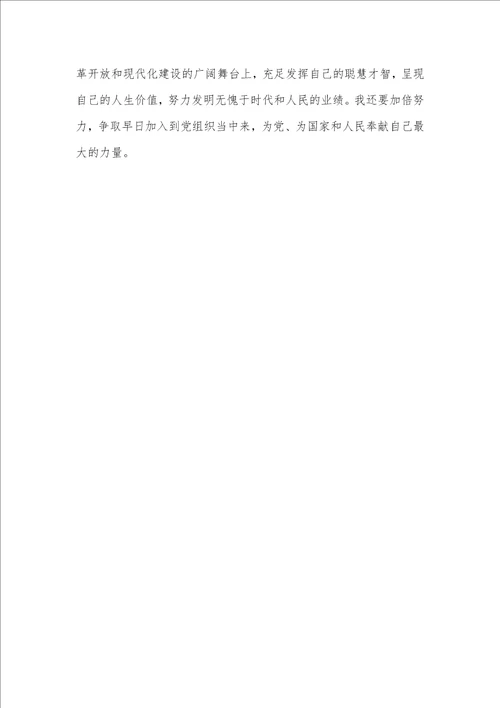 入党主动分子思想汇报：学习党章心得