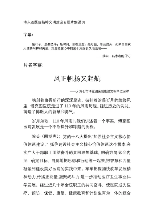 博克图医院精神文明建设专题片解说词