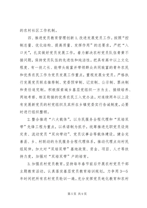 乡镇基层党组织建设工作计划.docx