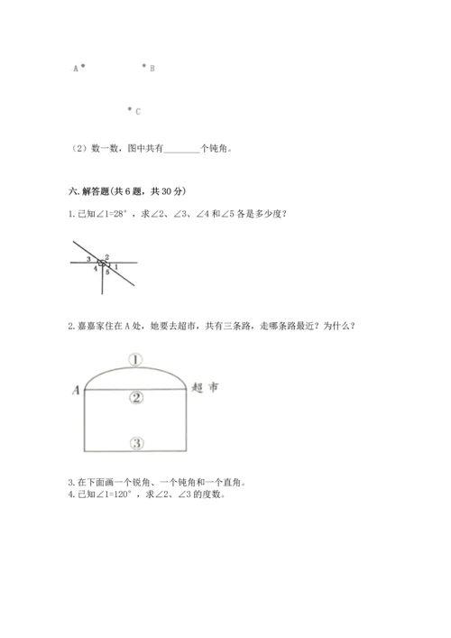 西师大版四年级上册数学第三单元 角 测试卷带答案（名师推荐）.docx