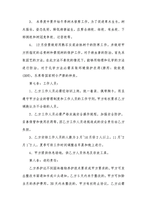 2021年园林养护协议绿化养护报价明细表