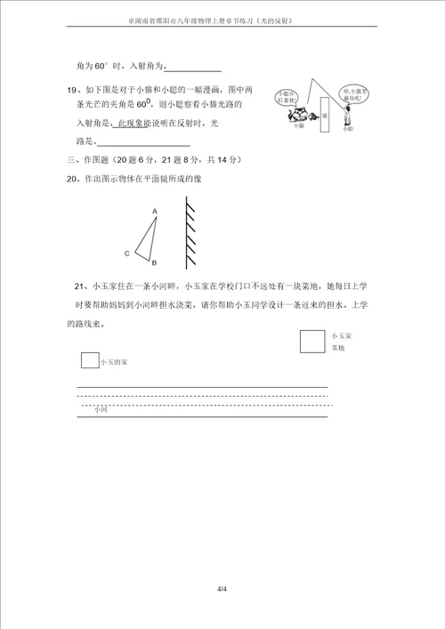 章湖南省邵阳市八年级物理上册章节练习光的反射