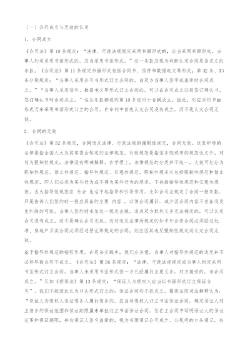 浅析合同成立与合同效力.docx