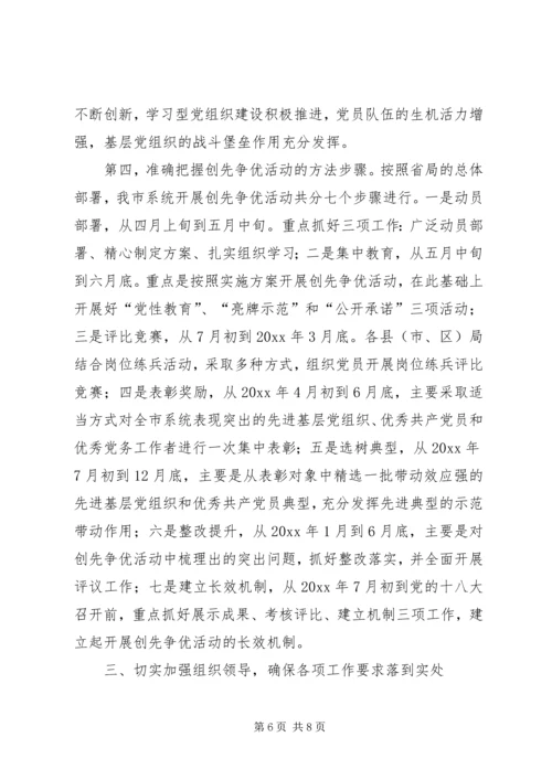 工商局在党的基层组织和党员中深入开展创先争优动员会议讲话稿.docx