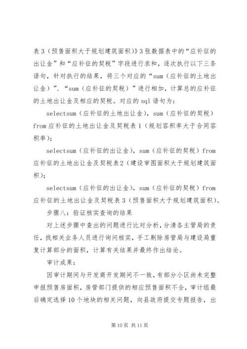 提高容积率报告 (4).docx