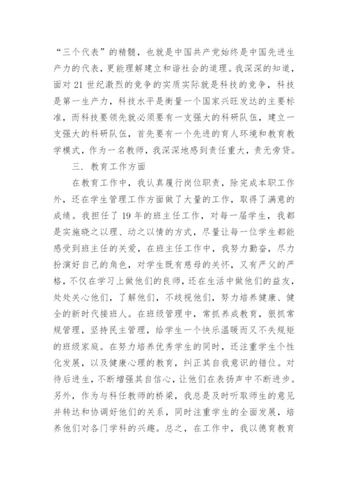 优秀教师先进事迹材料2000字.docx