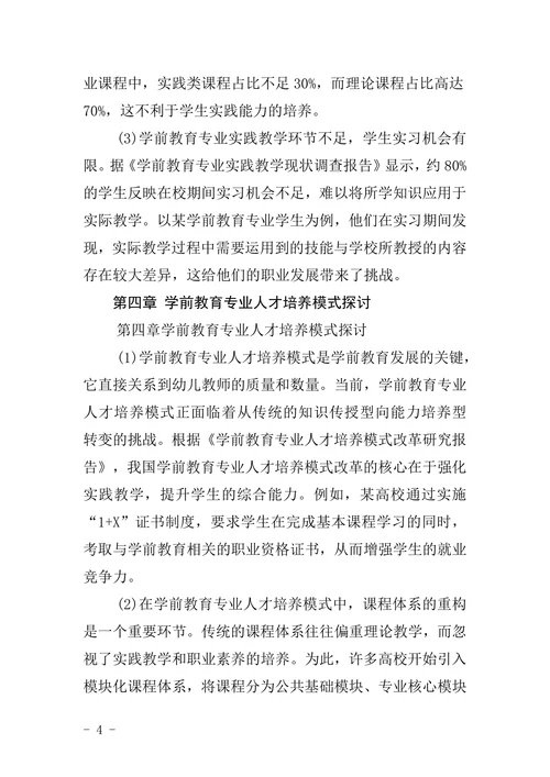 大专学前教育毕业论文范文