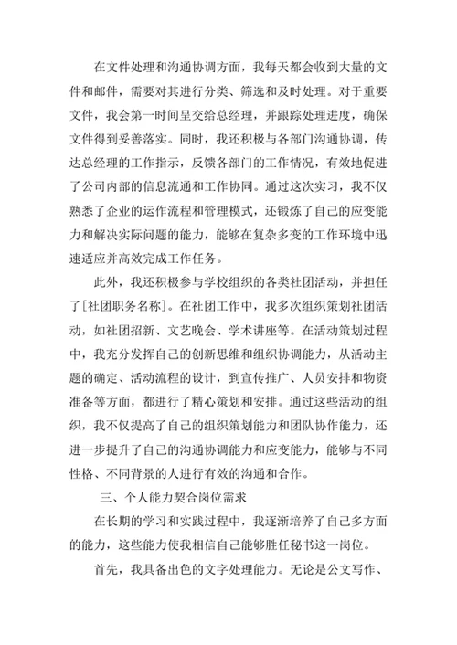 秘书学专业求职自荐信
