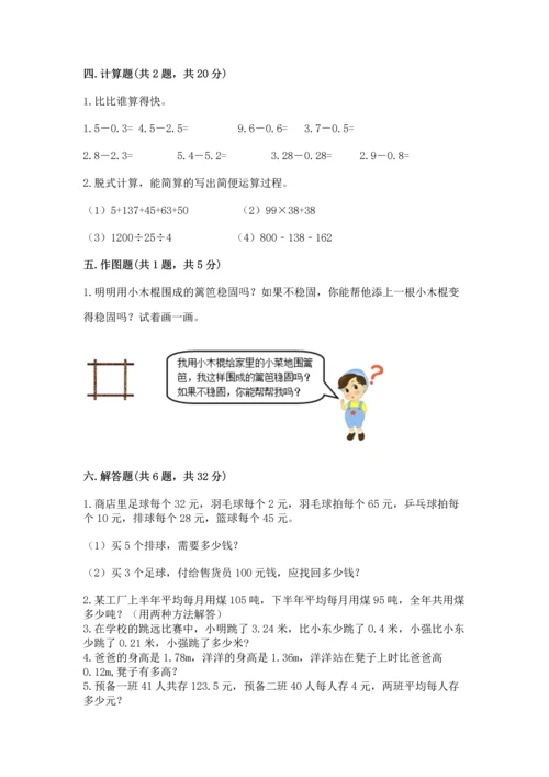 小学四年级下册数学期末测试卷附完整答案【各地真题】.docx